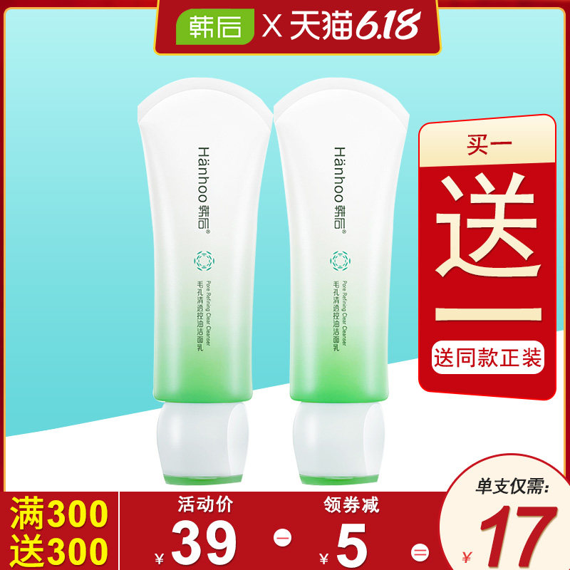韩后洗面奶女正品深层清洁收缩毛孔补水保湿控油氨基酸洁面乳学生