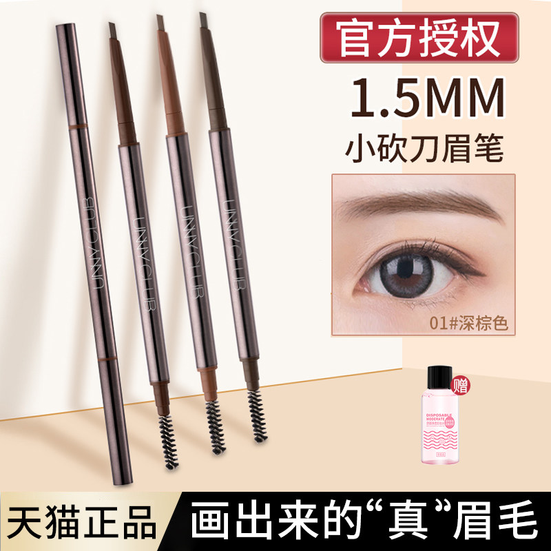 unny眉笔女防水防汗持久不脱色极细根根分明初学者眉粉官方旗舰店