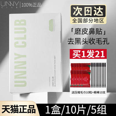 unny鼻贴去黑头粉刺收缩毛孔清洁