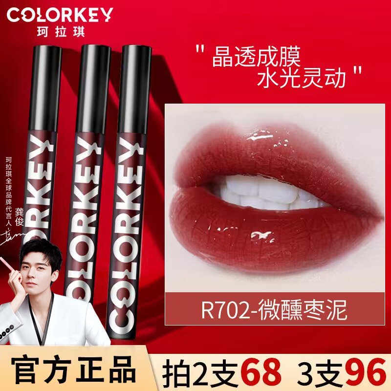 colorkey珂拉琪唇釉小黑镜r702口红女镜面水光品牌正品官方旗舰店