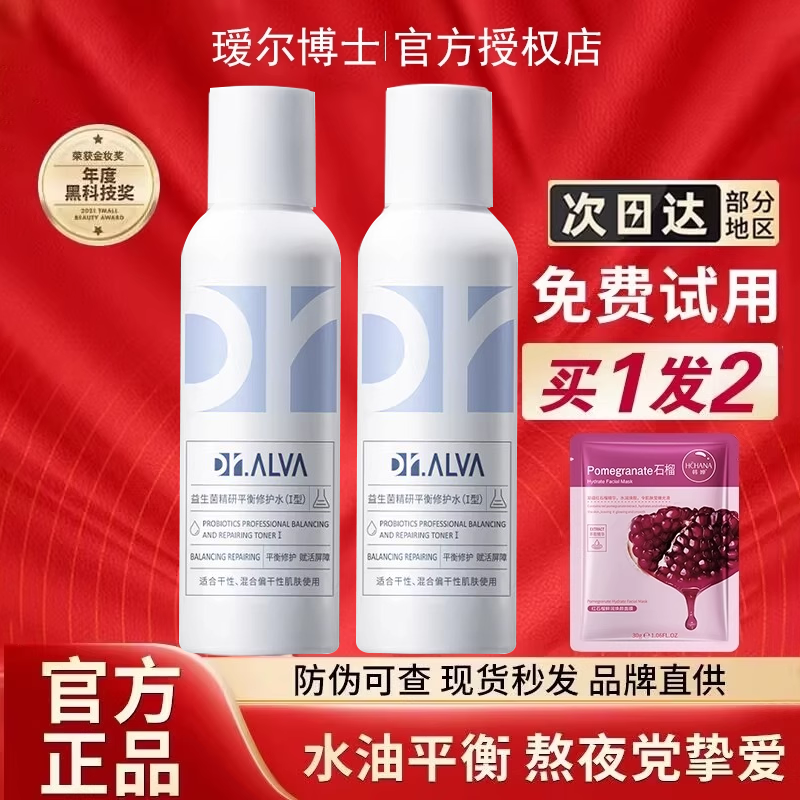 瑷尔博士水乳套装保湿补水乳液女