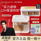 KATO KATO遮瑕膏三色遮瑕盘痘印黑眼圈干油皮脸部笔KATO官方正品