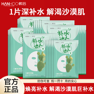 滋润提亮混干皮暗黄敏感肌女旗舰店官网正品 韩后面膜补水达人保湿