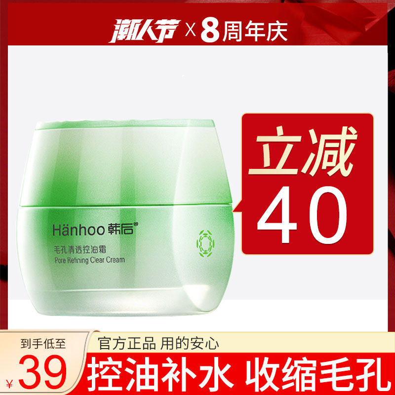 韩后面霜毛孔清透霜清爽不油腻补水保湿控油收缩毛孔女护肤品正品
