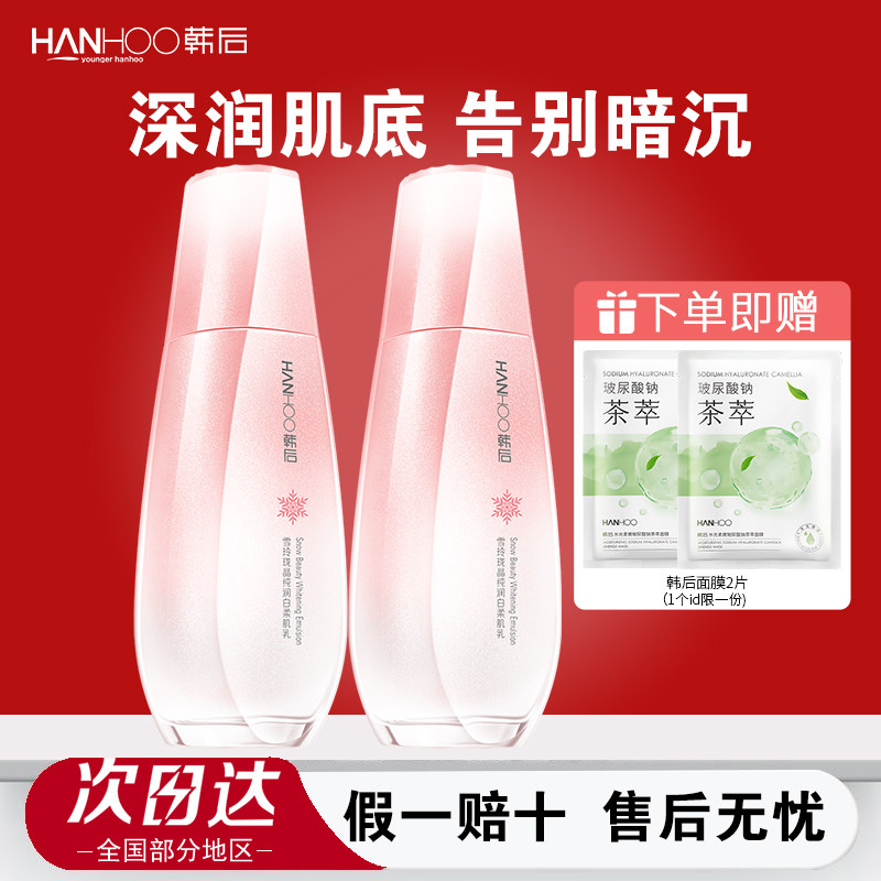 韩后雪玲珑乳液女补水保湿改善暗黄亮肤滋润护肤品旗舰店官方正品