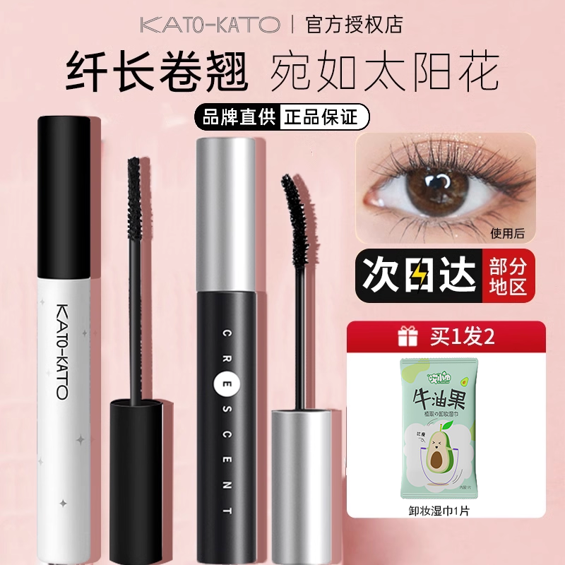 KATO-KATO睫毛膏防水纤长卷翘女