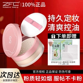 zfc散粉控油定妆持久防水不脱妆遮瑕定妆粉女蜜粉 官方旗舰店正品