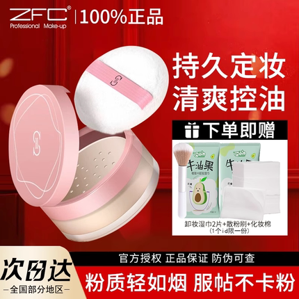 zfc散粉控油定妆持久防水不脱妆遮瑕定妆粉女蜜粉 官方旗舰店正品