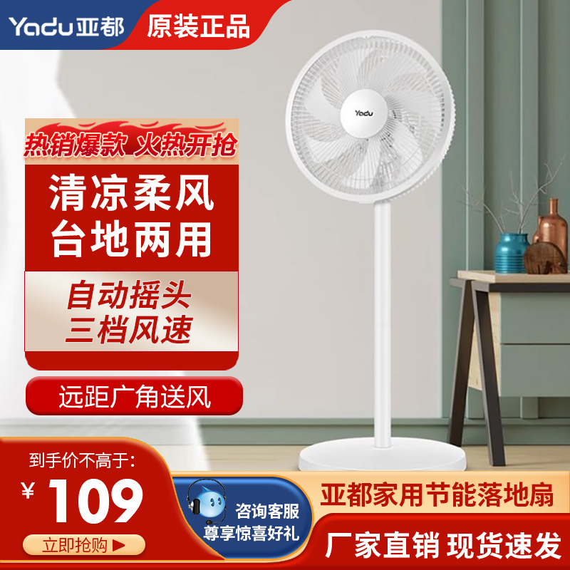 亚都(YADU)电风扇家用节能大风客厅宿舍七叶台地两用 YD-FS30J