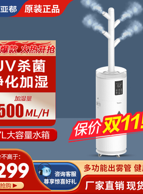 亚都(YADU)落地式加湿器家用客厅大容量大雾量UV杀菌SC1500-TSK17