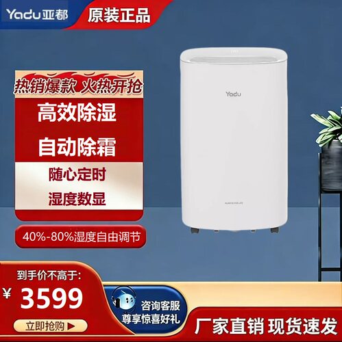 YADU亚都(YADU)除湿机 C8231BGW家用除湿器轻音抽湿地下室抽湿器