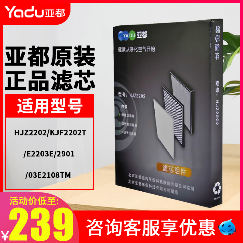 [亚都金石汇力专卖店净化,加湿抽湿机配件]亚都空气净化器滤芯耗材HJZ2202月销量5件仅售269元