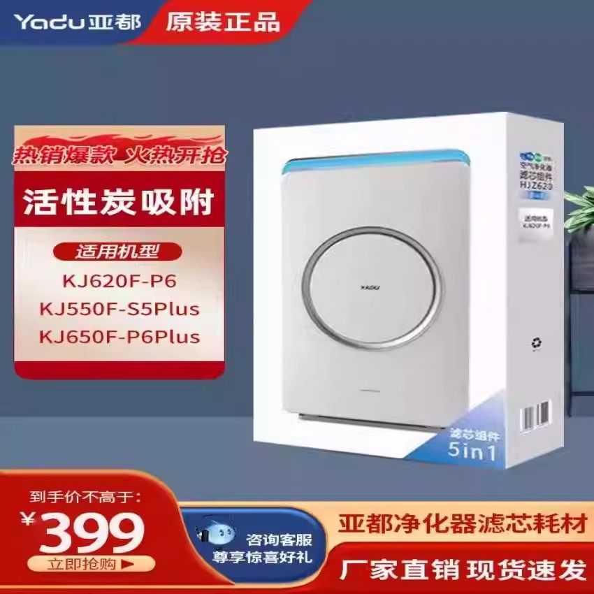亚都净化器原装原厂耗材P6/P6PlusKJ550F-S5PIUS过滤芯组件HJZ620