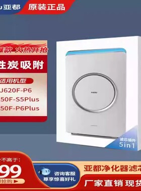 亚都净化器原装原厂耗材P6/P6PlusKJ550F-S5PIUS过滤芯组件HJZ620