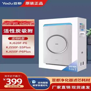 S5PIUS过滤芯组件HJZ620 P6PlusKJ550F 亚都净化器原装 原厂耗材P6