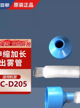 亚都超声波加湿器配件D205伸缩加长管出雾口45cm喷嘴保温箱