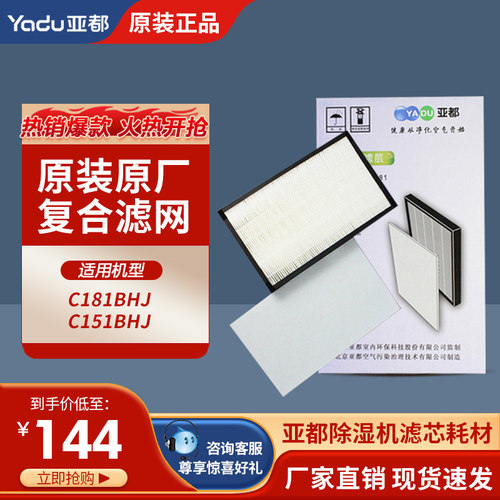 亚都滤芯C181BHJC151/C182B原装
