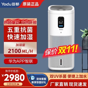 亚都(YADU)加湿器家用上加水立式无雾UV杀菌SZ1200-TK101(HI)
