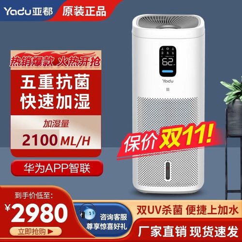 亚都无雾加湿器UV杀菌上加水立式