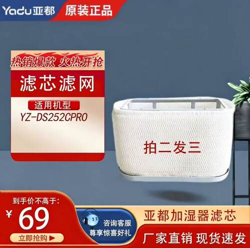 亚都原装正品滤网YZ-DS252CPro