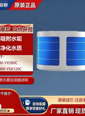 亚都无雾加湿器配件滤芯SZ800-YXS80C/SZ1000-YXS120C 专用滤网