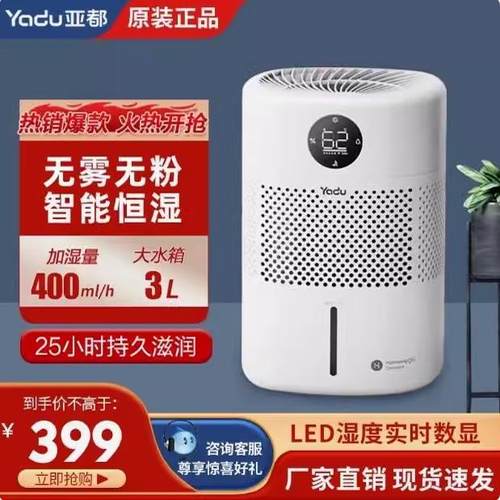 亚都无雾加湿家用智能恒湿