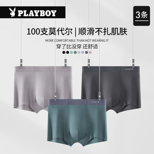 内裤 2025新款 男生四角裤 平角短裤 冰丝透气男款 花花公子莫代尔男士