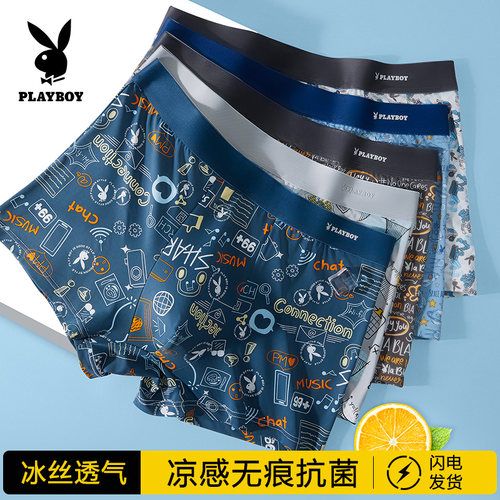 花花公子冰丝无痕男士内裤