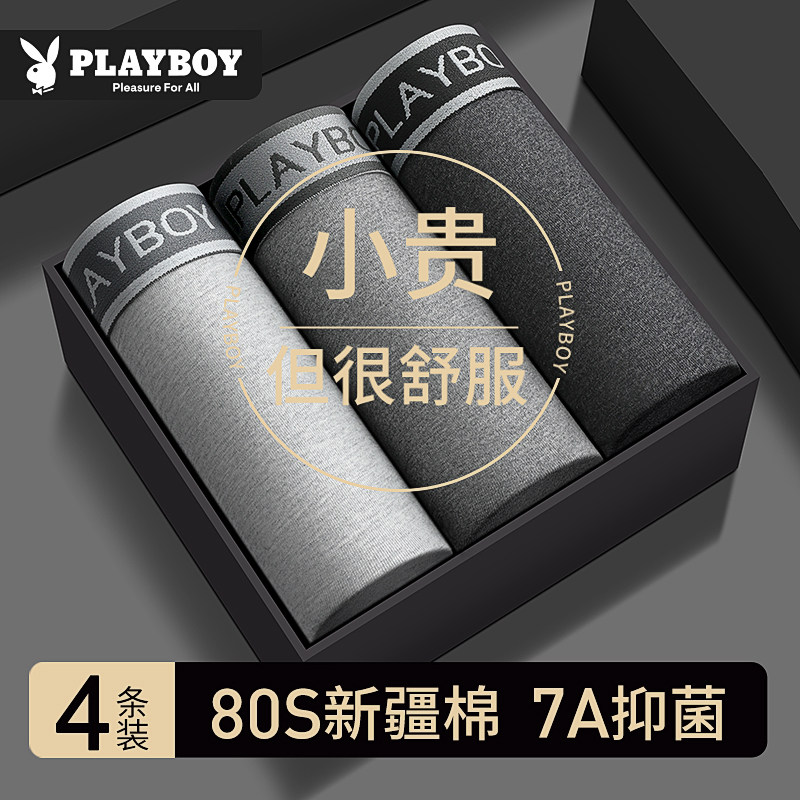 花花公子男士内裤纯棉四角短裤头男生运动平角裤衩新男款抗菌透气,女士内衣/男士内衣/家居服,男平角内裤,淘宝优惠券,粉丝福利购,淘宝优惠卷
