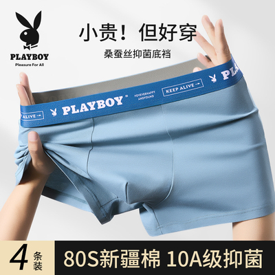 花花公子纯棉10A抗菌内裤男新款