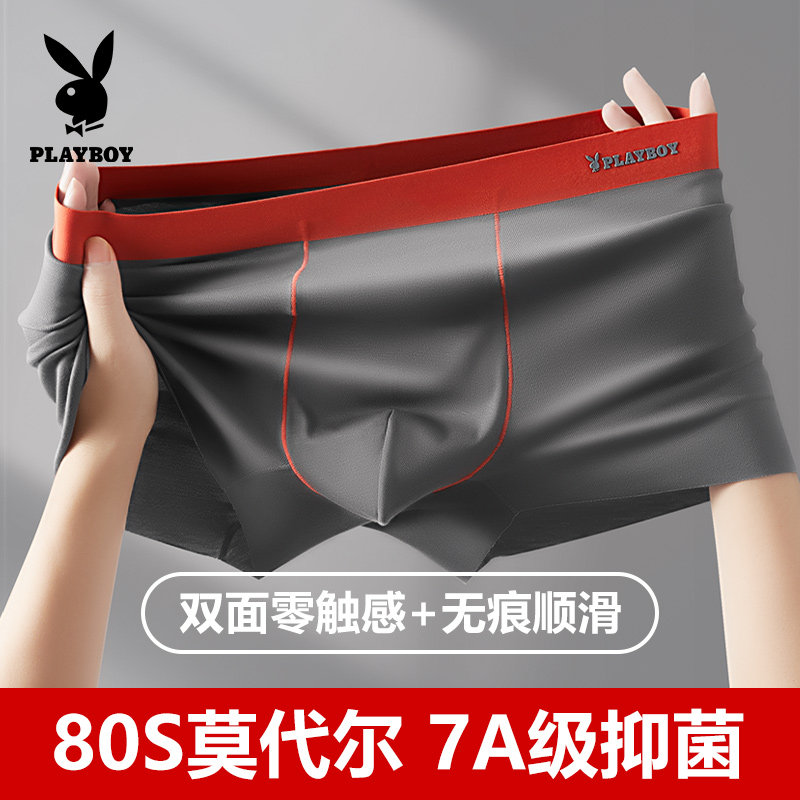 花花公子男士内裤男生莫代尔四角裤衩无痕青少年平角短裤裤头男款,女士内衣/男士内衣/家居服,男平角内裤,淘宝优惠券,粉丝福利购,淘宝优惠卷