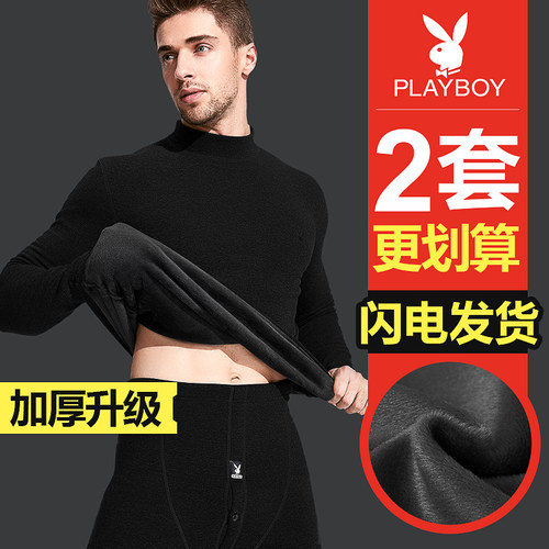 花花公子男士保暖内衣自发热德绒