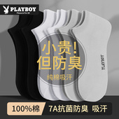 浅口船袜男士 薄款 全棉 夏季 花花公子袜子男短袜7a抗菌防臭纯棉男款