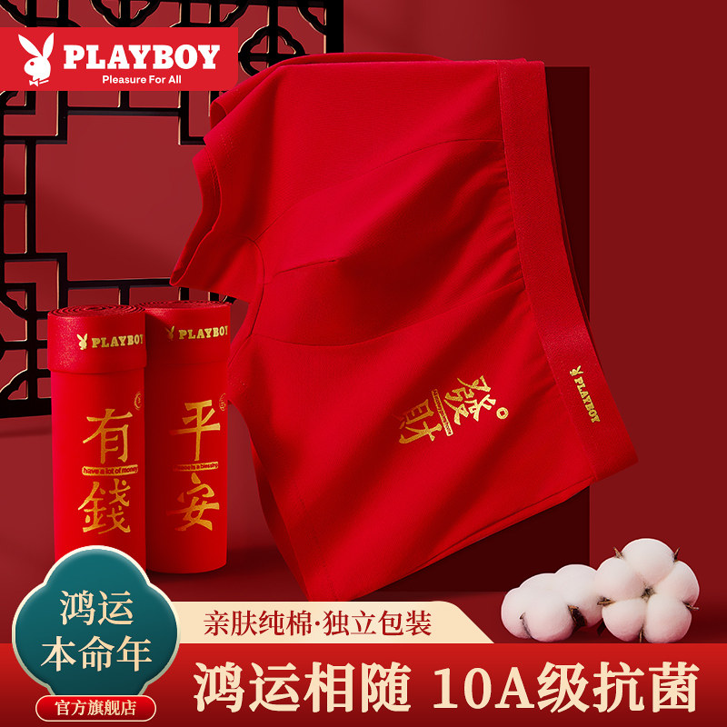 花花公子本命年男士内裤男款纯棉大红色四角裤结婚2026属马年短裤