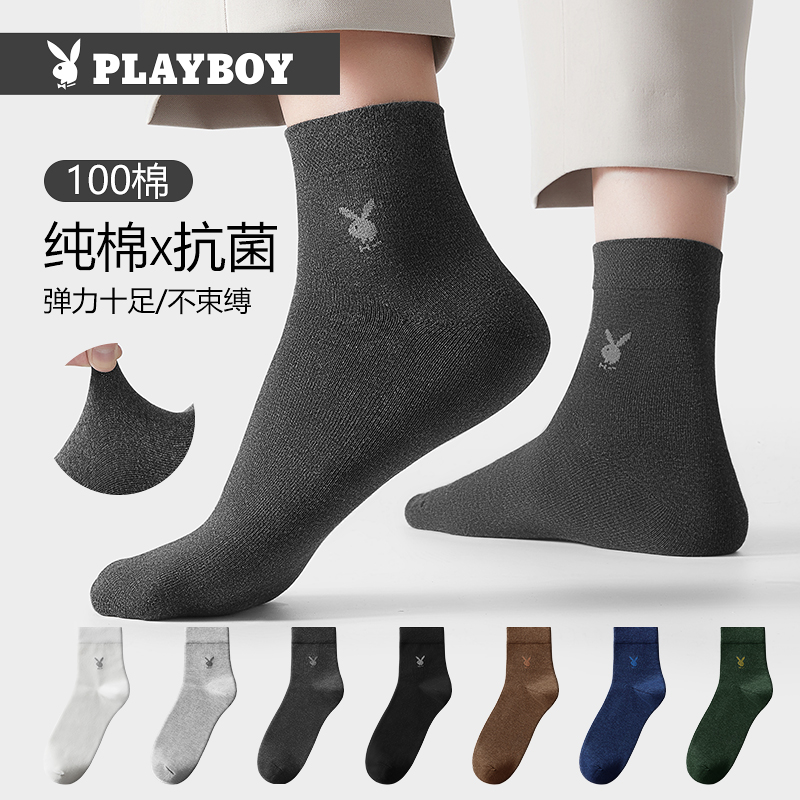 花花公子纯棉袜子男吸汗