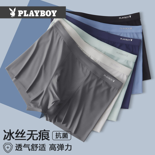 花花公子冰丝无痕薄款舒适男内裤
