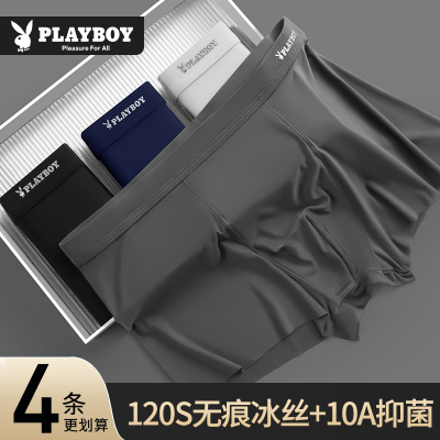 花花公子10A抑菌冰丝无痕男内裤