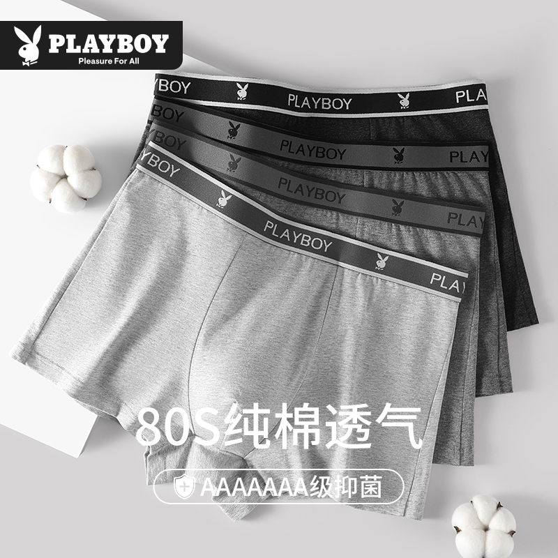 花花公子男士内裤纯棉7A抑菌透气