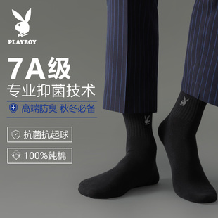 花花公子男士 纯棉春秋中筒袜透气吸汗全棉抗菌商务长袜 袜子男夏季