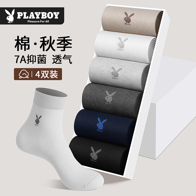 纯棉7A抗菌防臭透气中筒袜男士