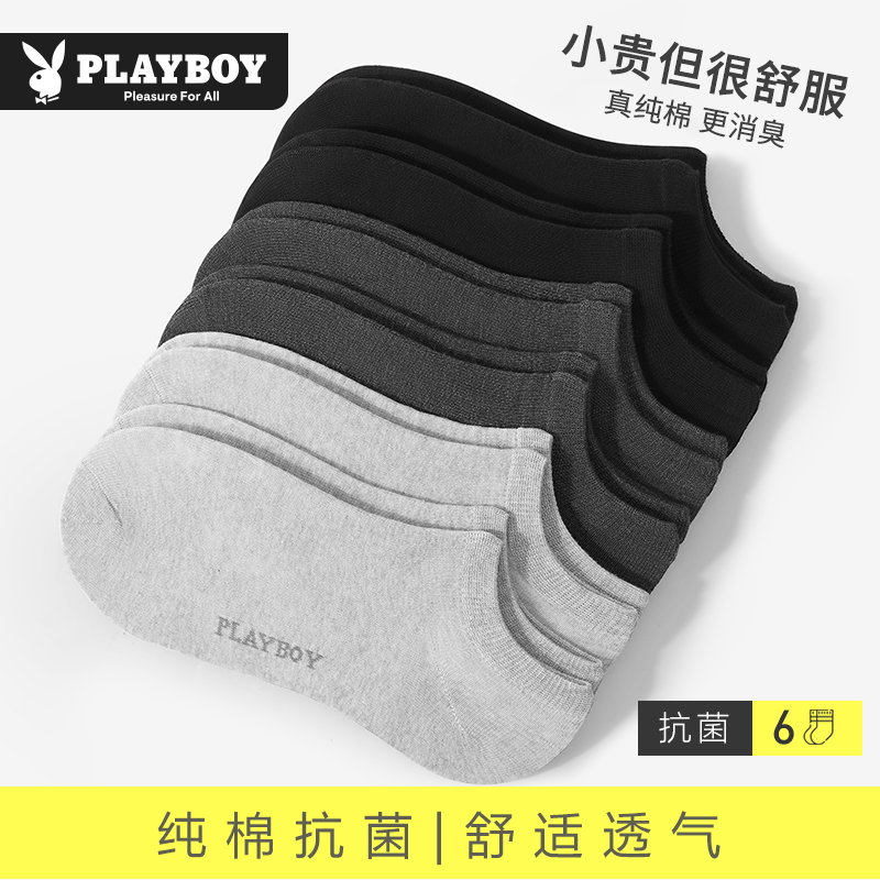 花花公子袜子男款纯棉消臭吸汗