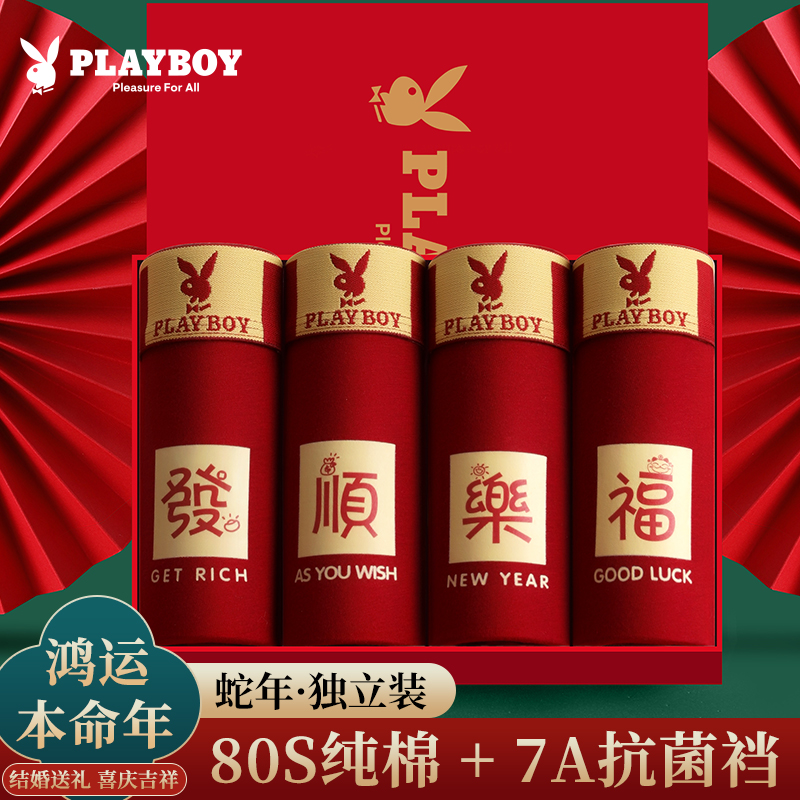 花花公子本命年男士内裤红色2025蛇年新款四角纯棉男生平角短裤衩