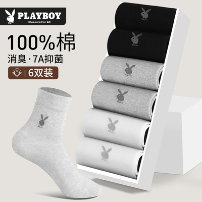 花花公子袜子男款纯棉中筒袜