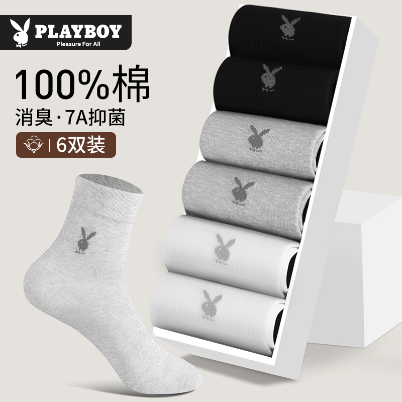 花花公子袜子男款纯棉中筒袜