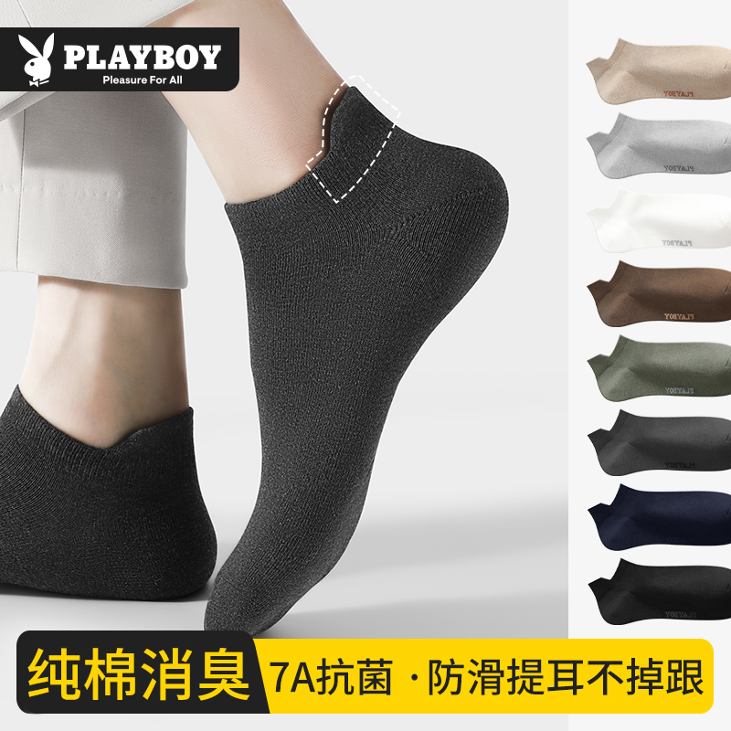 花花公子袜子男款纯棉防臭短袜