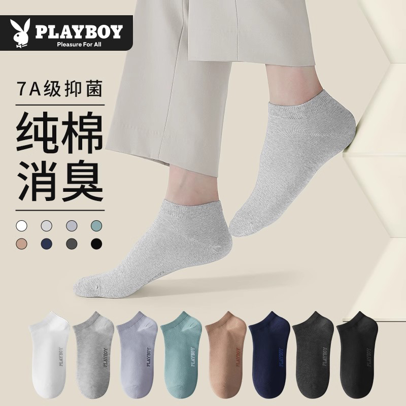 花花公子袜子男款纯棉防臭吸汗