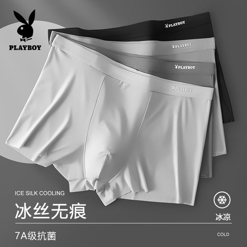 品牌直营||花花公子冰丝男士内裤