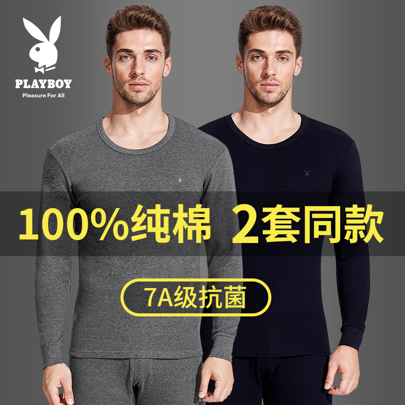 花花公子纯棉秋衣秋裤男抗菌