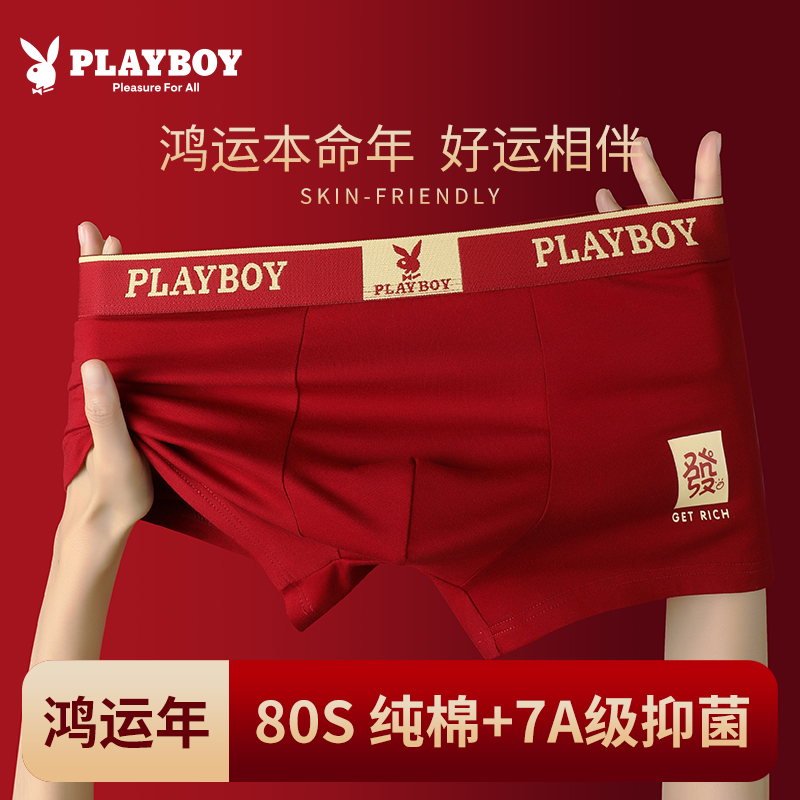 花花公子男士内裤纯棉本命年大红色男款四角短裤衩2025蛇年礼盒装