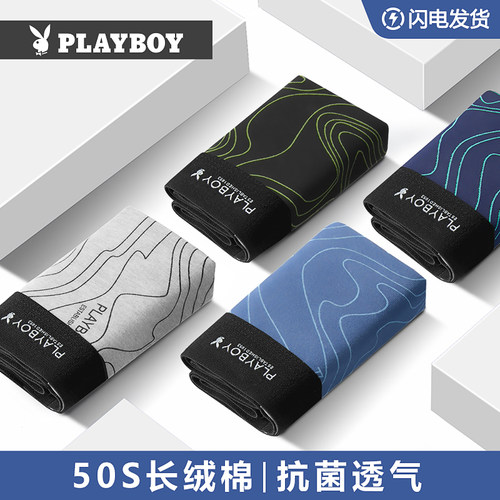 花花公子男士内裤纯棉抗菌平角裤